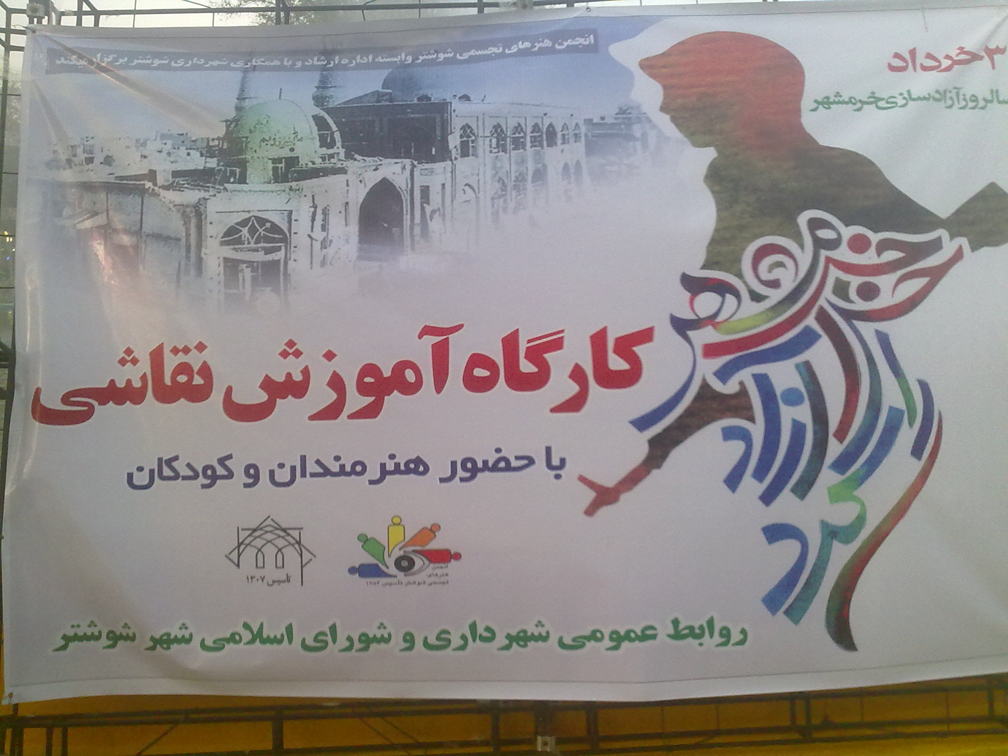 برگزاری کارگاه نقاشی بمناست آزادسازی خرمشهر در شهرستان شوشتر/+تصاویر