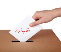 شهرداران توسط مردم انتخاب می شوند شهرداران توسط مردم انتخاب می شوند