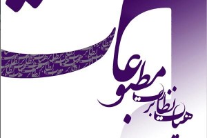 پایگاه خبری سفیرشوشتر از هیئت نظارت بر مطبوعات مجوز گرفت پایگاه خبری سفیرشوشتر از هیئت نظارت بر مطبوعات مجوز گرفت
