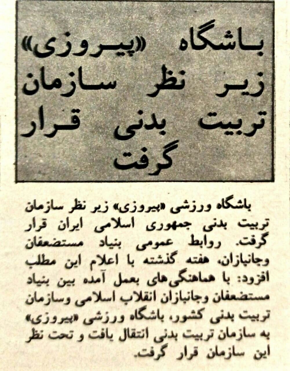 چالش بر سر نام باشگاه پرسپولیس/ بازیکنان: با نام «آزادی» به زمین نمی‌رویم