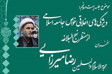 توصیههای مهم حضرت علی(ع) به خواص جامعه توصیههای مهم حضرت علی(ع) به خواص جامعه