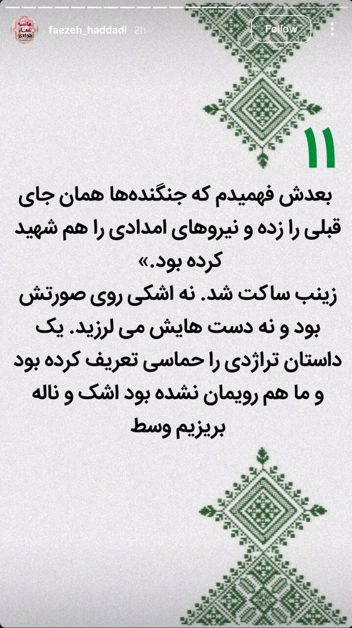 روایت زینب سلیمانی از شب اول حمله اسرائیل/ شهرک شهید دقایقی چگونه مورد تهاجم قرار گرت؟