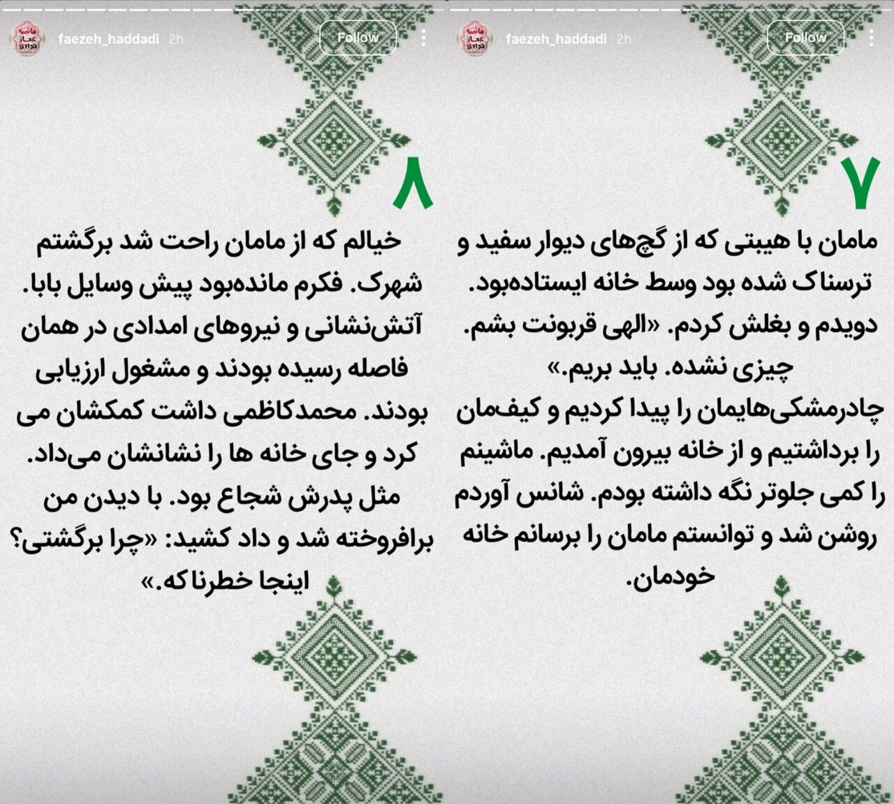 روایت زینب سلیمانی از شب اول حمله اسرائیل/ شهرک شهید دقایقی چگونه مورد تهاجم قرار گرت؟