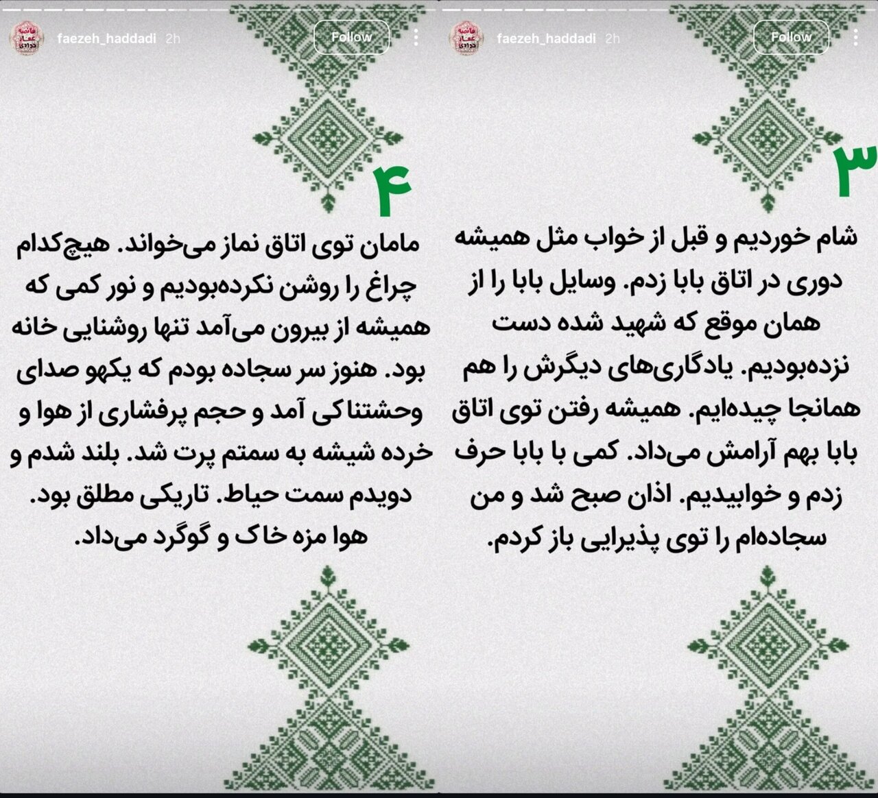 روایت زینب سلیمانی از شب اول حمله اسرائیل/ شهرک شهید دقایقی چگونه مورد تهاجم قرار گرت؟