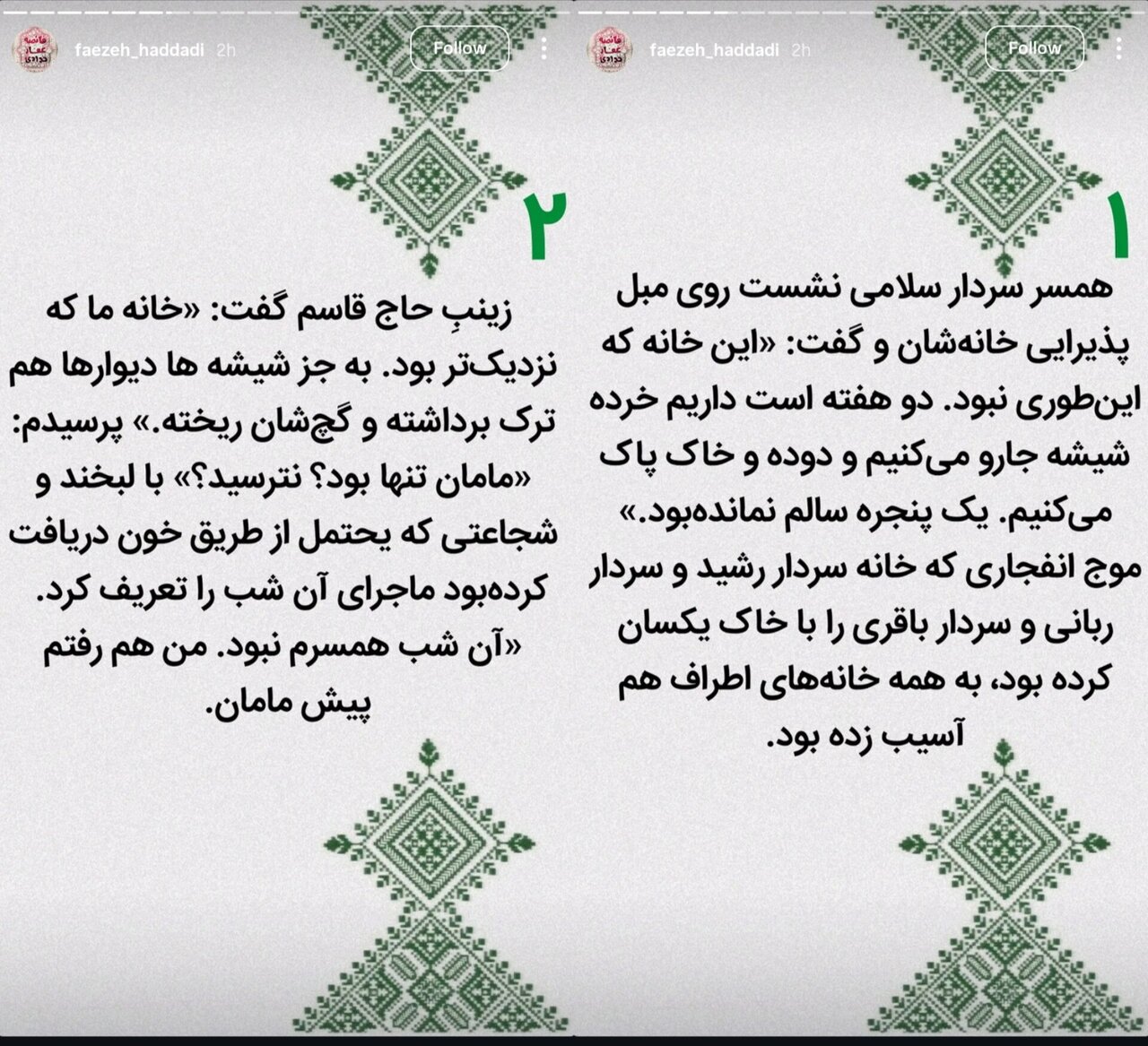 روایت زینب سلیمانی از شب اول حمله اسرائیل/ شهرک شهید دقایقی چگونه مورد تهاجم قرار گرت؟