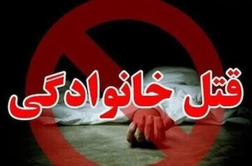 قتل اعضای یک خانواده در خرمآباد قتل اعضای یک خانواده در خرمآباد
