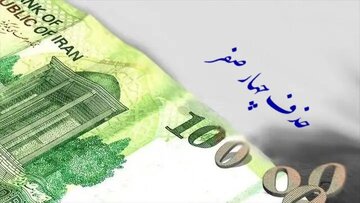 بالاخره تکلیف پول جدید ایران روشن شد/ شورای نگهبان موافقت کرد بالاخره تکلیف پول جدید ایران روشن شد/ شورای نگهبان موافقت کرد