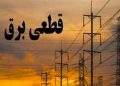 قطع برق ۱۳۲۴ مشترک پرمصرف خوزستانی/ قطعی‌های روزانه در انتظار بدمصرف‌ها