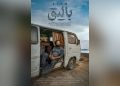 «بالیق» آماده نمایش شد